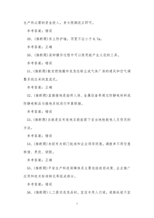 2022年云南省烟花爆竹生产单位安全生产考试练习题.docx