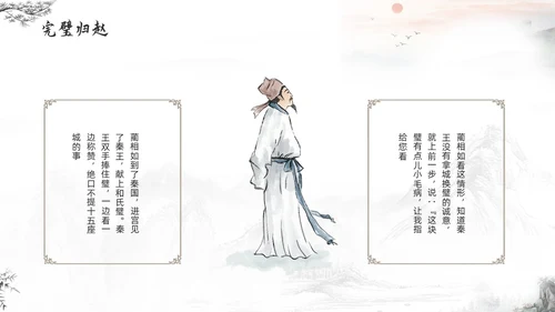 浅色古风负荆请罪PPT模板宣传PPT动态PPT成语故事