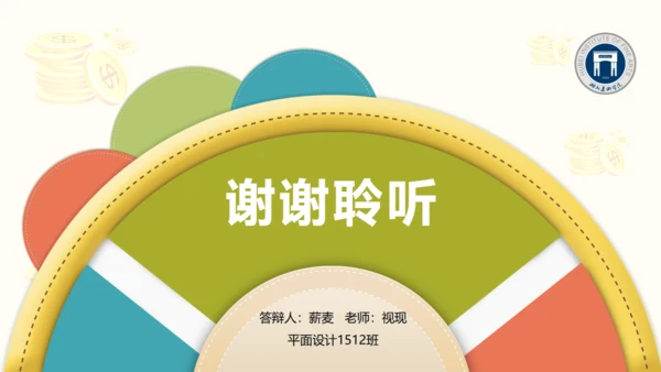 学术学院国家奖学金答辩通用PPT模板