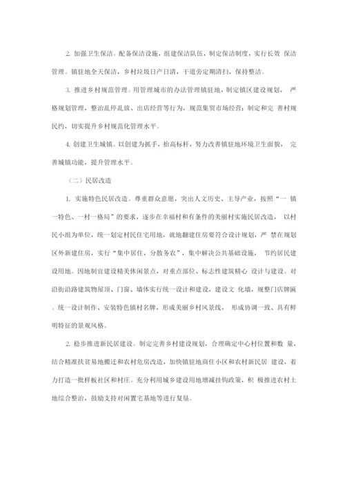 全县美丽乡村建设实施方案.docx