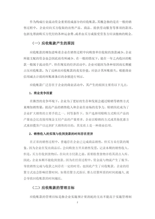 郑泽萍论文.docx