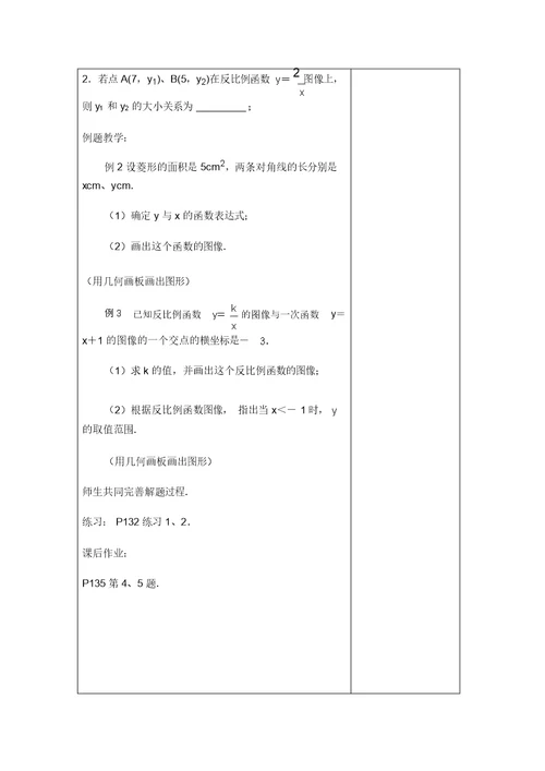 苏科版八年级数学下册教案11.2反比例函数的图像与性质第3课时