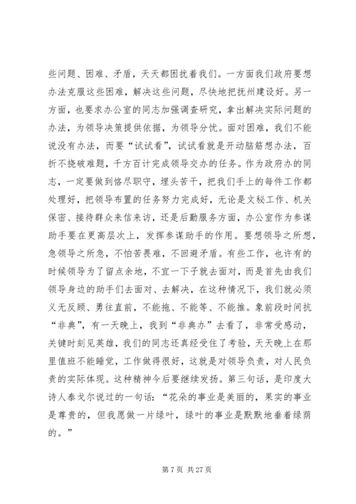 办公会议上发言稿范文 (2).docx