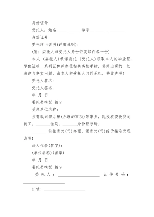 委托书模板.docx