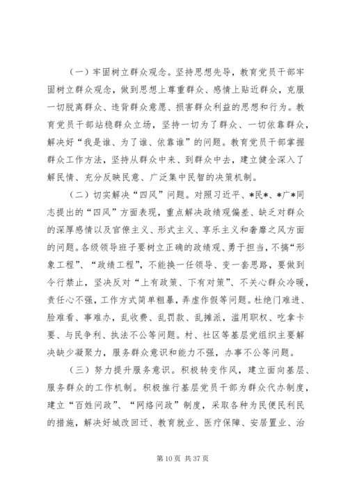 镇开展党的群众路线教育实践活动实施方案.docx