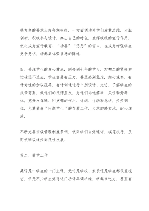 初二教师工作总结10篇.docx
