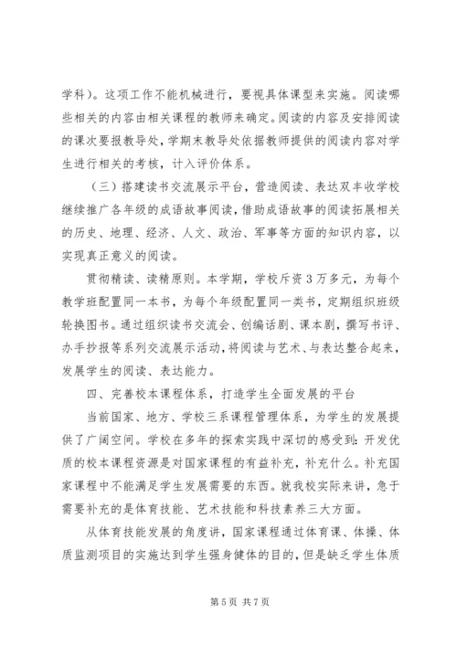 副校长论坛发言材料.docx