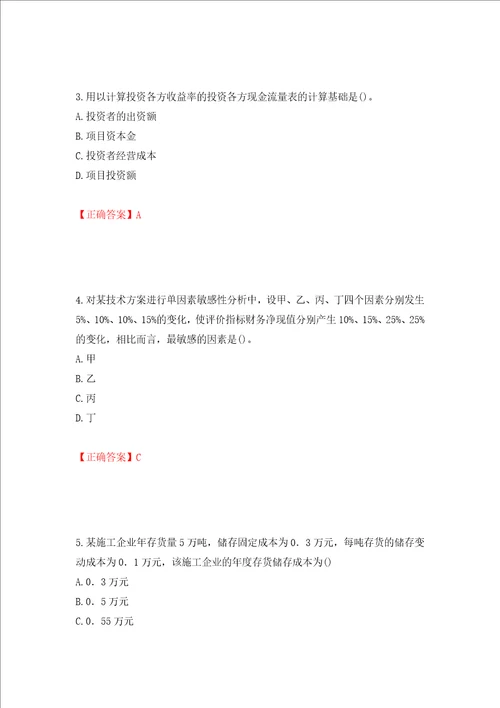 一级建造师工程经济考试试题押题卷及答案59