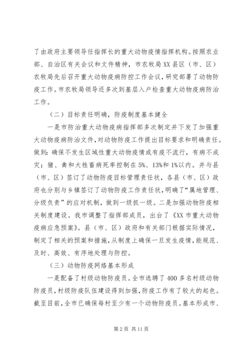 基层动物防疫工作调研报告 (5).docx