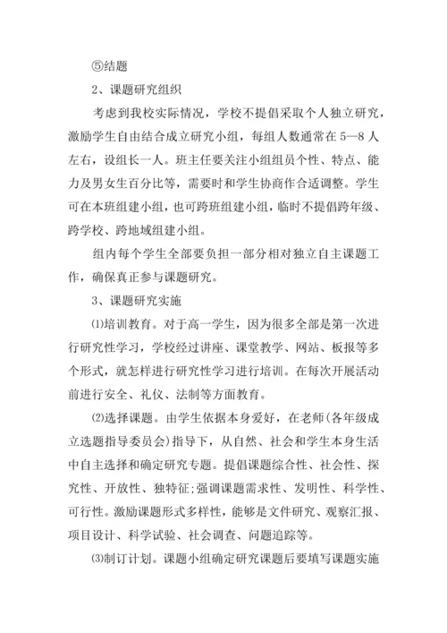 中学生综合实践活动专业方案精选.docx