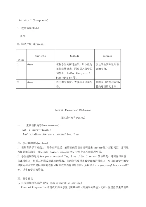 一年级英语下册1bunit6farmerandfisherman46教案沪教牛津版