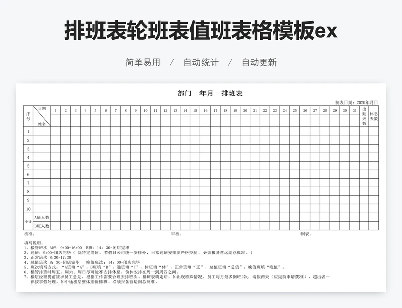 排班表轮班表值班表格模板excel