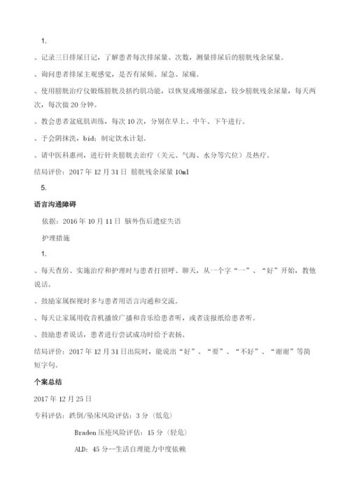 一例结核性脑膜炎并发吞咽障碍、排尿障碍、失语的护理个案.docx