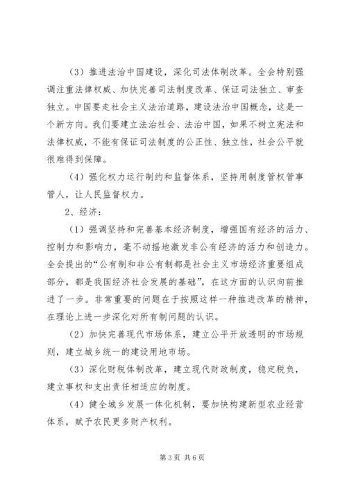学习党的十八届三中全会精神的体会 (2).docx
