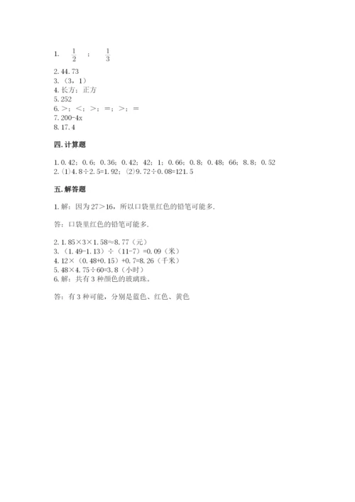 小学五年级上册数学期末考试试卷附参考答案（精练）.docx