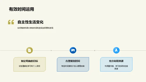 大学生活探索手册