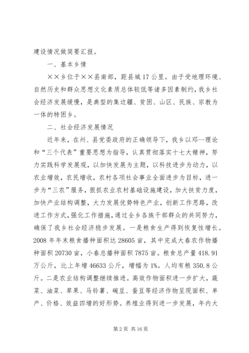 乡镇经济发展及建设情况报告.docx