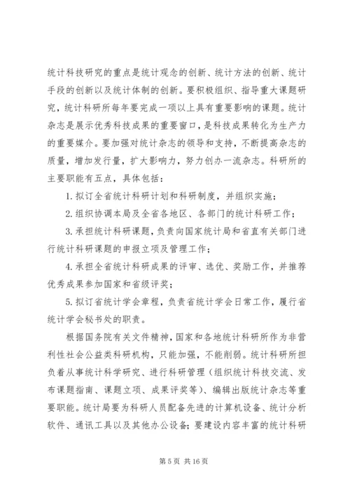统计工作心得体会5篇 (3).docx