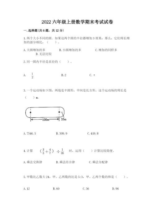 2022六年级上册数学期末考试试卷【培优a卷】.docx