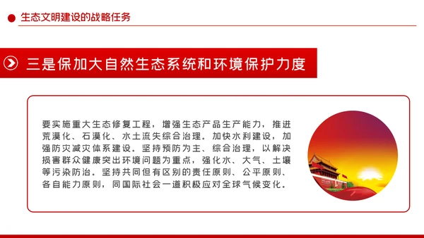 践行生态文明新思想共建美丽家园新环境生态文明建设PPT