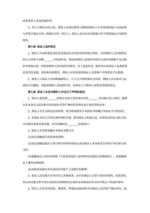 担保协议书