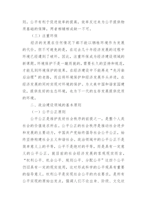 社会哲学论文.docx