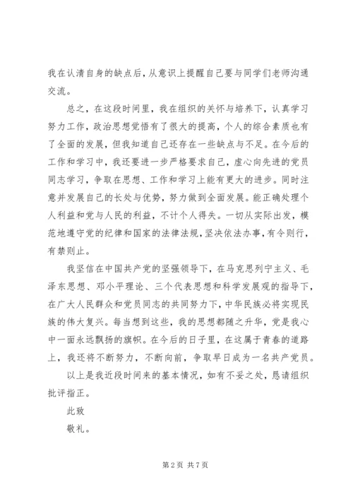 优秀思想汇报展示_1.docx