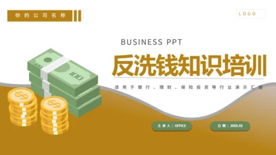 银行及金融机构投资安全知识培训通用PPT模板
