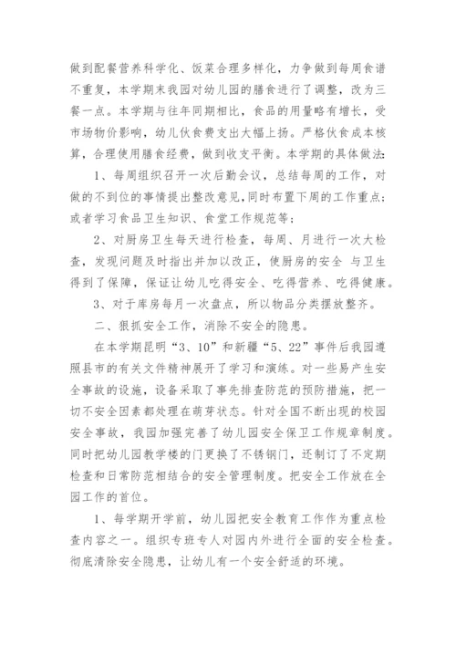 幼儿园园长期末总结会上发言稿.docx