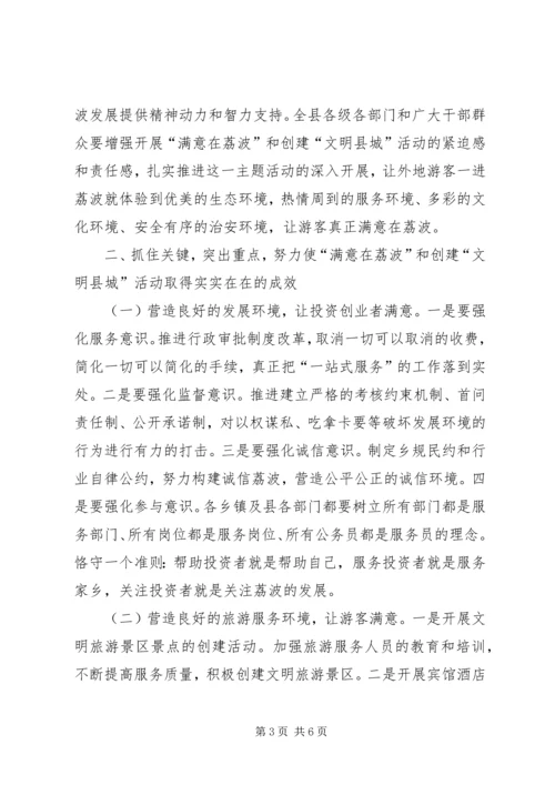 在创建省级文明县城动员大会上的讲话.docx