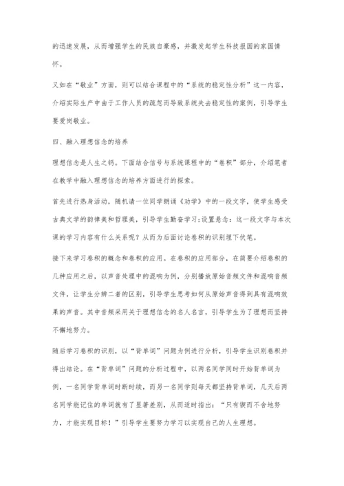 信号与系统课程思政教学探索.docx