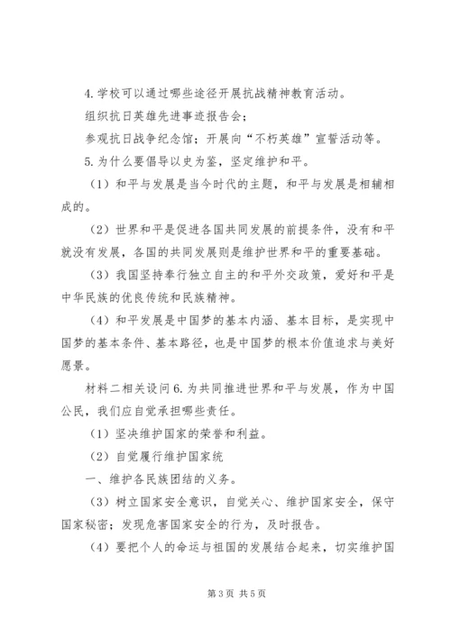 开展纪念抗战胜利70周年计划_1 (2).docx