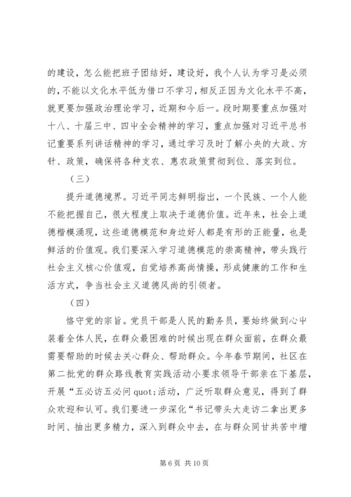 社区党工委书记三严三实党课讲稿.docx