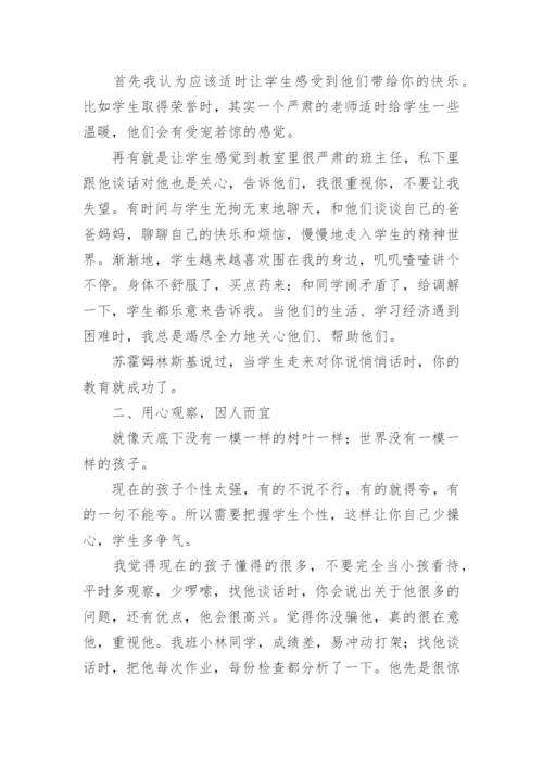 初中班主任工作经验交流会发言稿_2.docx