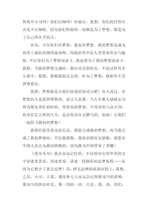 夏至未至读后感.docx