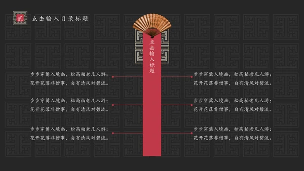东方禅文化古风项目计划通用PPT模板