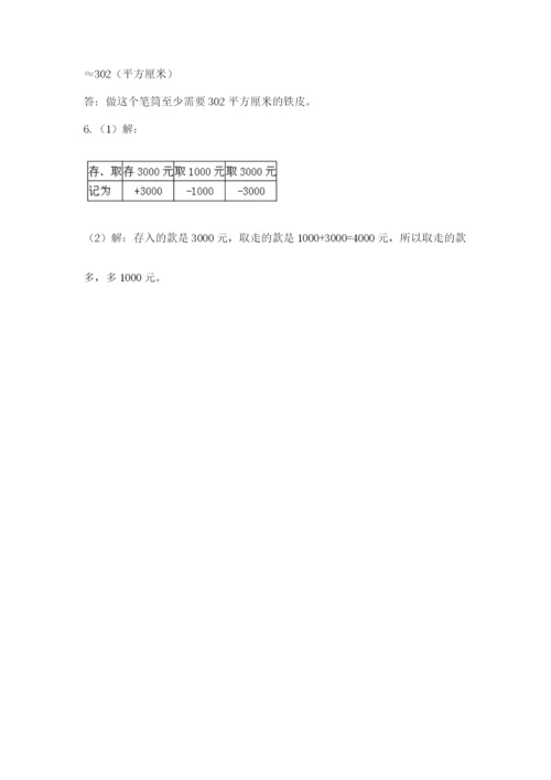 苏教版数学六年级下册试题期末模拟检测卷附完整答案（全国通用）.docx