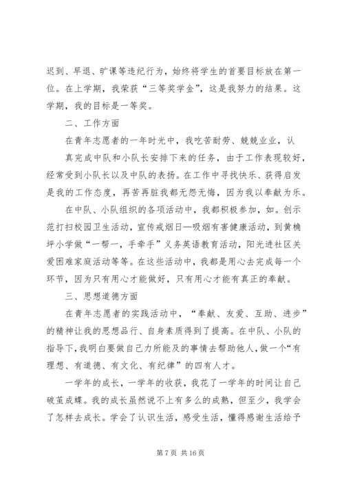 优秀青年志愿者先进事迹材料七篇.docx