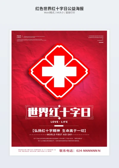 红色世界红十字日公益海报