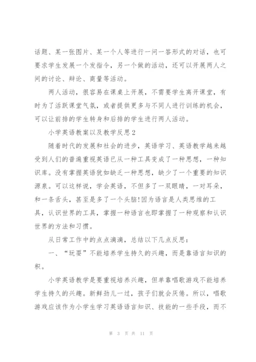 小学英语教案以及教学反思.docx