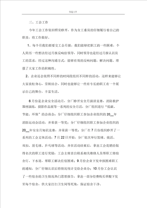 生产统计员年终工作总结2021