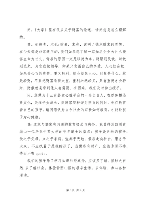 学习《大学》的收获和感悟.docx