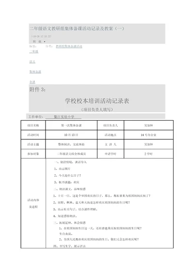 二年级语文教研组集体备课活动记录及教案一