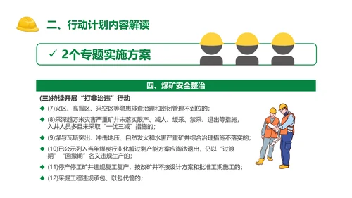 安全生产专项整治三年行动PPT课件模板