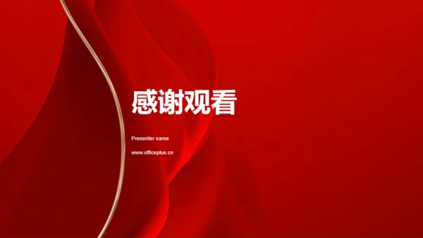 红色主题教育PPT