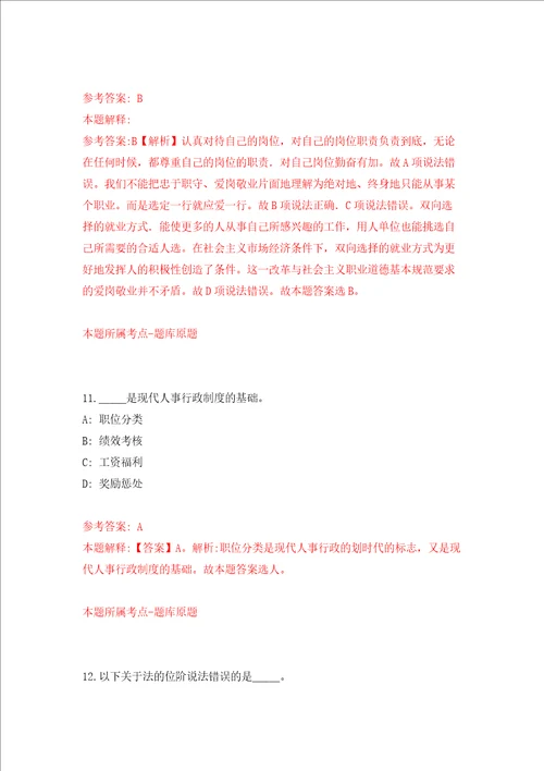 2022广东省河源市和平县引进高学历人才82人模拟考试练习卷及答案第6卷