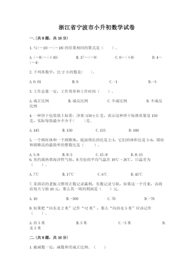 浙江省宁波市小升初数学试卷带答案（达标题）.docx