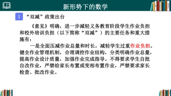 初中数学 七年级开学第一课 课件(共33张PPT)
