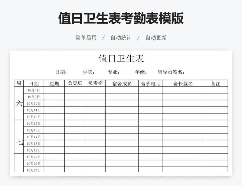 值日卫生表考勤表模版