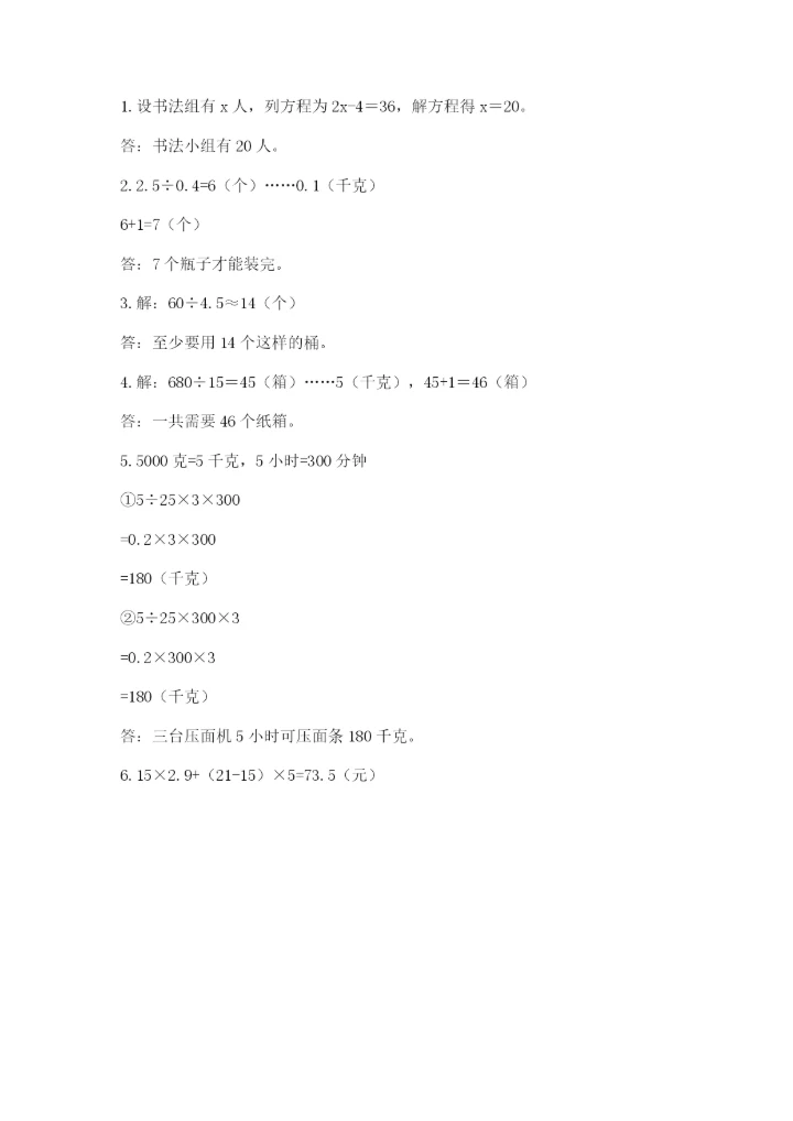 2022年五年级上册数学期末测试卷及完整答案（历年真题）.docx